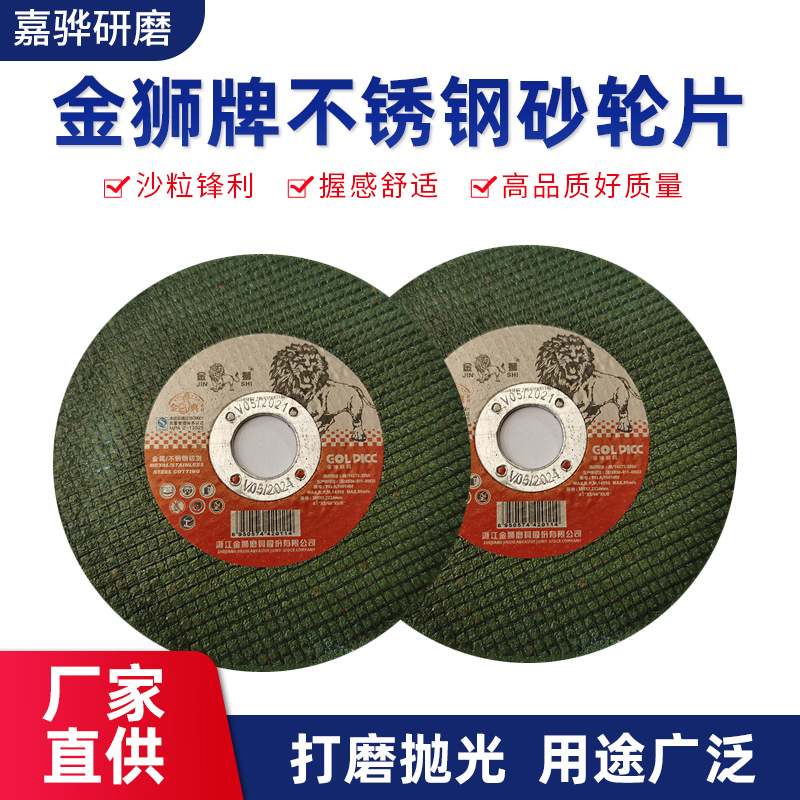 厂家直供高效去削超薄树脂切割片金狮牌不锈钢砂面锋利砂磨片批发
