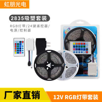 LED低壓12V滴膠燈帶RGB 2835七彩24鍵遙控控制器防水七彩燈條套裝