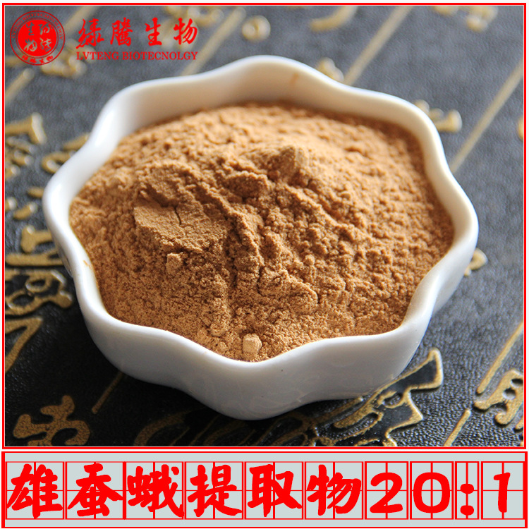 雄蚕蛾提取物10:1 绿腾生物 雄蚕蛾粉 含雄蚕蛾生物碱 多规格包邮