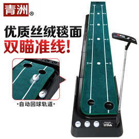 青洲 室内高尔夫推杆练习器 golf球道 家用练习毯 高尔夫练习用品
