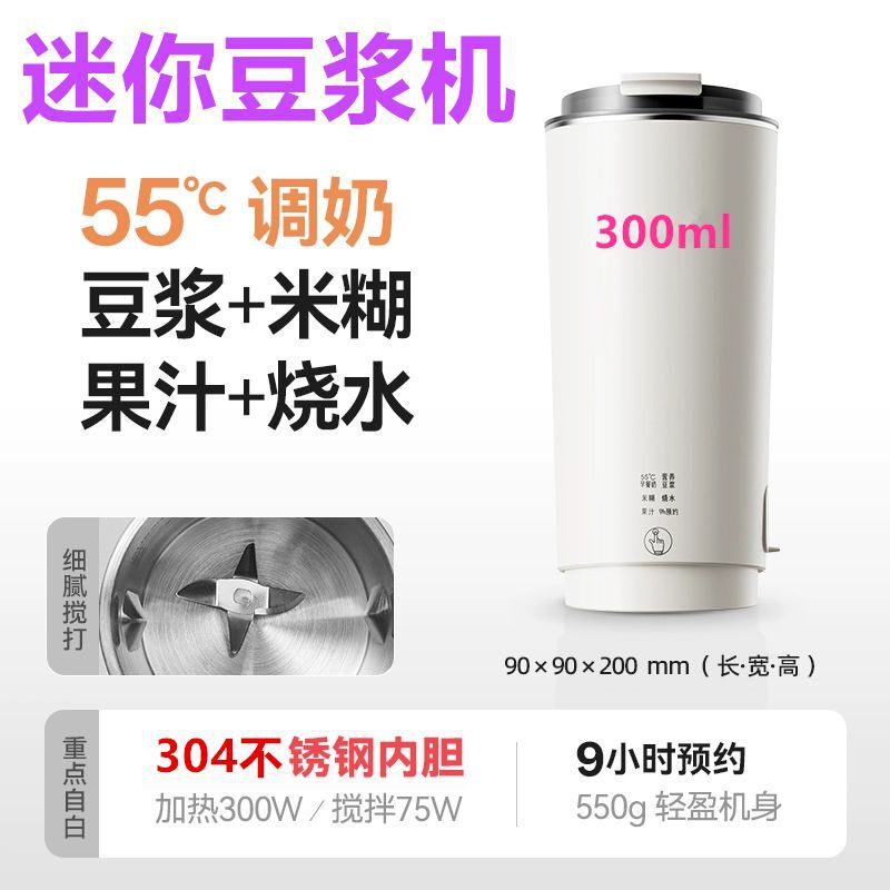 旅行300ML辅食豆浆杯小型料理破壁机热奶烧水果汁米糊杯便携式|undefined