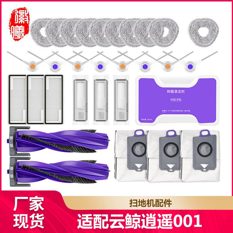 Подходящее к роботу-уборщику Yunjing Xiaoyao 001 комплект аксессуаров светлая версия фильтра пыли рулон щетка пылет сбор мешок для сбора пыли