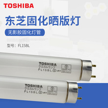东芝UVA紫外线灯管FL15BL晒图机曝光机灯管15WBL昆虫诱捕灯FL15BL