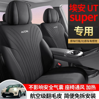 Modelə uyğun (Original) oturacaq örtükləri | Aion Ut Special Saddle Cushion