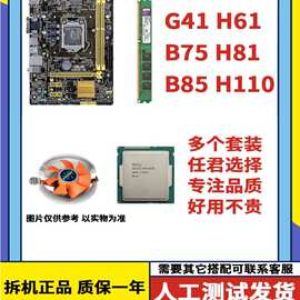 H61 H81 H110主板cpu内存台式机四件套办公游戏套装