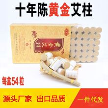 艾条艾柱宜康艾十年陈黄金艾柱家用随身灸艾柱艾绒柱源头厂家