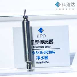 净水器NTC温度传感器高精度防水感温探头饮水机科蓬达高精度温控