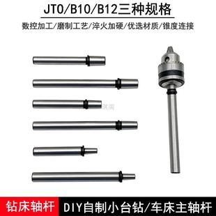 Drill Chuck Connecting Rod Bench Drill Spindle Small Lathe Spindle Rod Multi-Purpose Drill Press Integrated Taper Rod Bench Grinding Accessories
