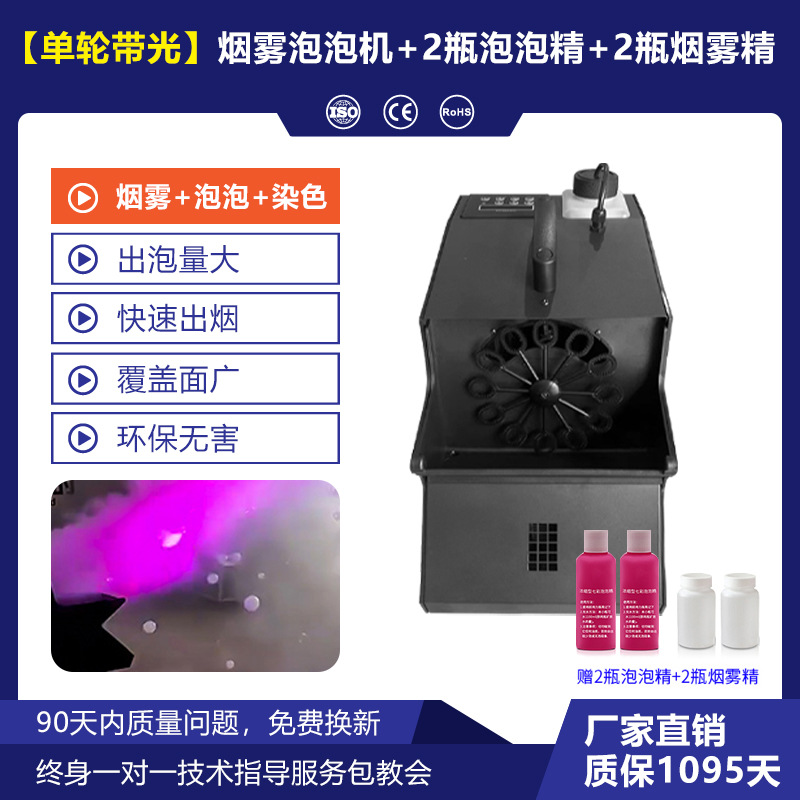 Wenjing llevó la burbuja de humo todo en una boda máquina de burbujas de humo de doble rueda Barra de rendimiento de la boda accesorios de ambiente equipo