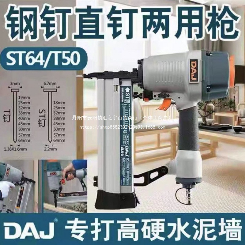 新款DAJ气钉枪钢钉枪两用钢排钉枪进口ST64直钉枪T50射钉枪水泥