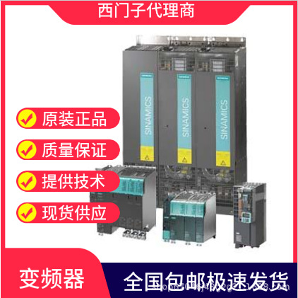 西门子变频器6SL3353-1AG41/1AE41-8DA1/7FA0/1DA1大功率