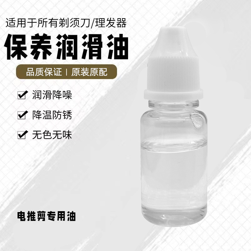 科德士电动理发器电推子专用的润滑油电推剪推子油剪刀剃须刀保养