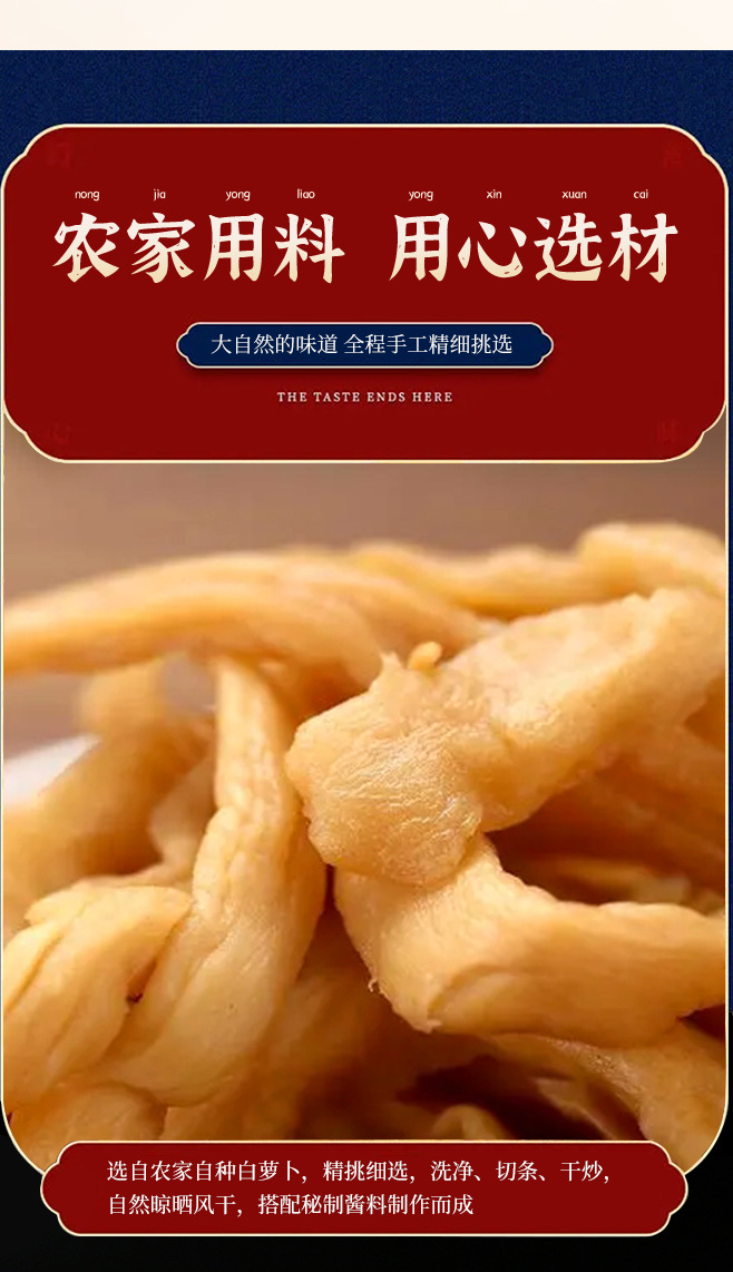 剁椒萝卜详情页_07