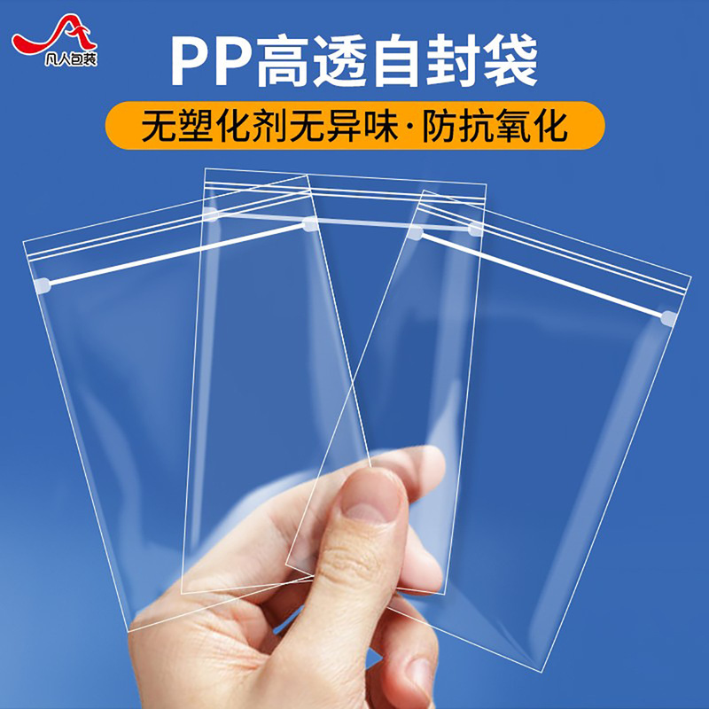 Pp Self-Sealing Bags, Transparent and Thickened, for Storing and Sealing Jewelry and Crafts, Available in Various Sizes, Wholesale Packaging Bags