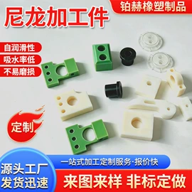 工农业塑料;PA66;导轨