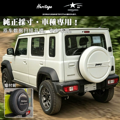 19-26 Suzuki Jimny three/five-door: Spare wheel cover