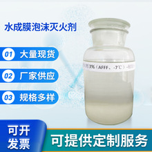 供应（AFFF3%/-9℃）水成膜泡沫灭火剂 消防器材灭火剂 消防泡沫