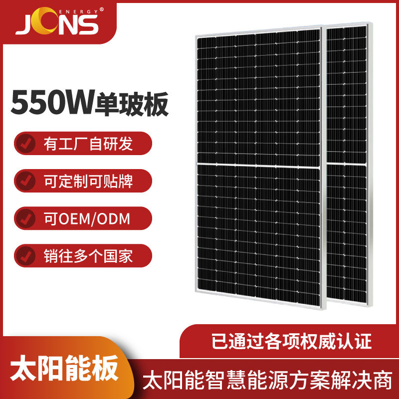太阳能发电板550W光伏组件多主栅单晶单玻板540W560W570W跨境出口