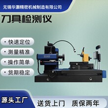 刀具检测仪外观测量仪铣刀丝锥钻头预调仪双镜头影像高精度