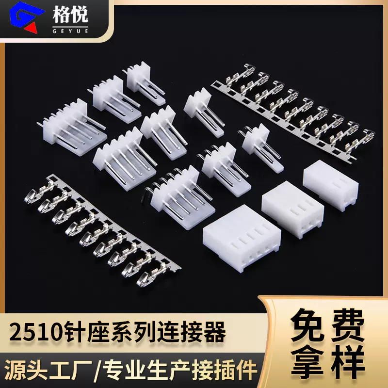 2510针座 2510直针连接器 2510弯针针座KF2510白色 2510平弯高弯