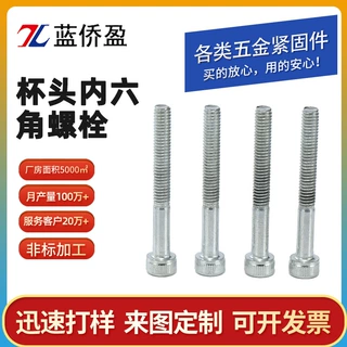 加工定制M3不锈钢304内六角螺钉m4杯头滚花螺栓圆柱头内六角螺丝