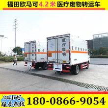 福田奥铃4米2医疗废物转运车 医疗垃圾紫外线消毒 低温密封运输车