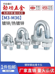 Steel Wire Rope Lock Buckle Carbon Steel National Standard Galvanized U-Shaped Double-Strand Accessory Clamp Lock U-Shaped Clamp Solid Mai Taibo