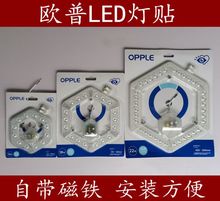 欧普 led模组吸顶灯改造灯板圆形六角形光源灯贴12W18W22W36W包邮