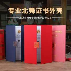 中国舞考级证书社会艺术水平考级舞蹈家协会定制外壳舞协北舞外壳