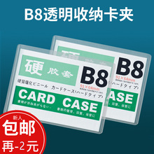 现货硬卡套透明pvc塑料明星小卡硬胶套卡片磁性证件卡套相框定制