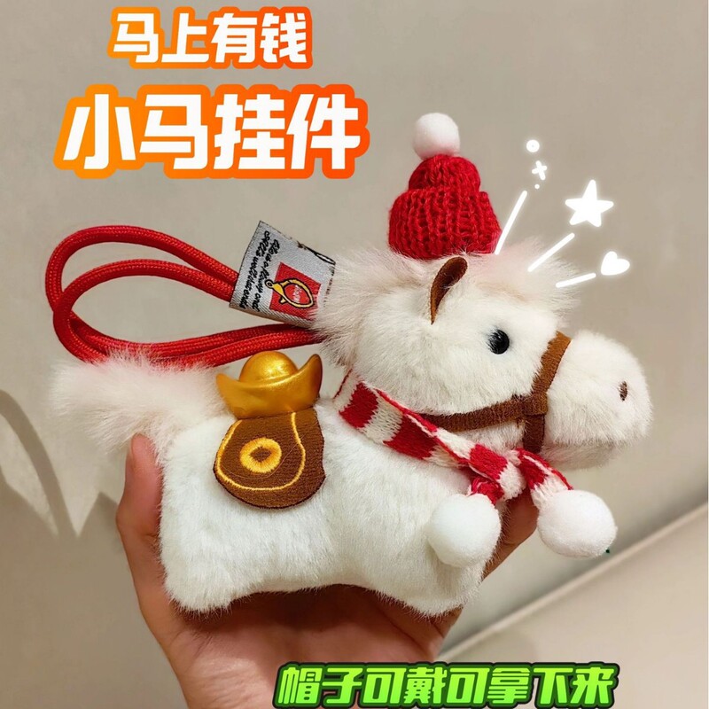 New Style Plush Doll Keychain Pendant, Children's Day Gift, Year of the Horse Mascot Souvenir