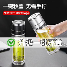 车载速开杯茶水分离杯男女便携泡茶杯单手弹扣双层玻璃杯加工定制