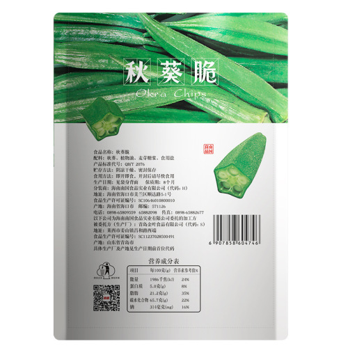 New Product Launch: Crispy Okra 50g Bag, Ready-to-Eat Snack Vegetable Dried Okra, Hainan Specialty