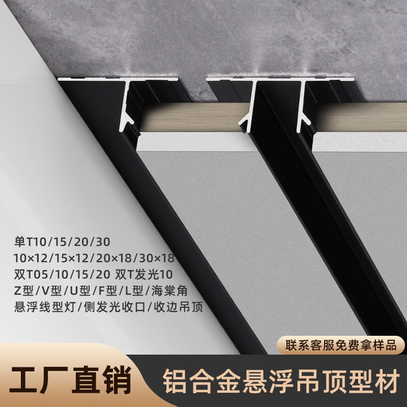 悬浮吊顶型材天花板t型收口条铝合金双t型条u型铝型材卡槽收边条