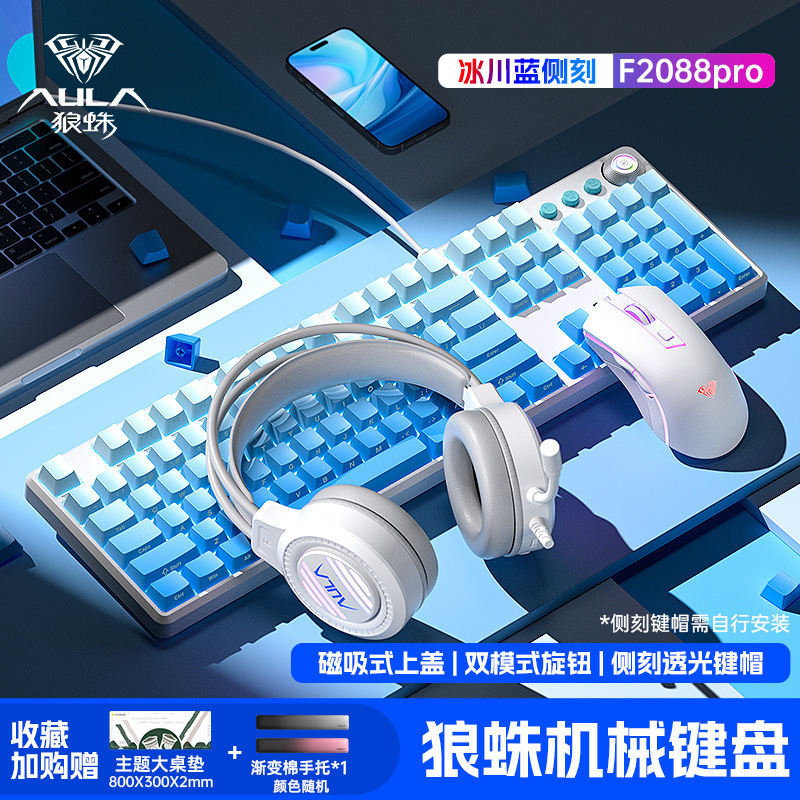 狼蛛F2088pro机械键盘侧刻108键电竞游戏办公台式电脑鼠标套装|undefined
