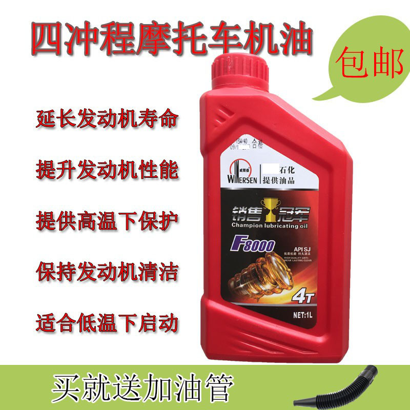 正品 可查防伪 适用摩托车机油4冲程机油踏板车助力车弯梁车1