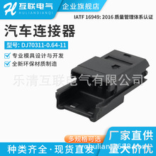 国产DJ70311-0.64-1汽车线束胶壳车用母线束插头汽车连接器接插头