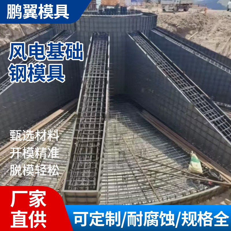 风电基础模板现浇水泥基础底座模板风力发电基础墩钢模具厂家批发