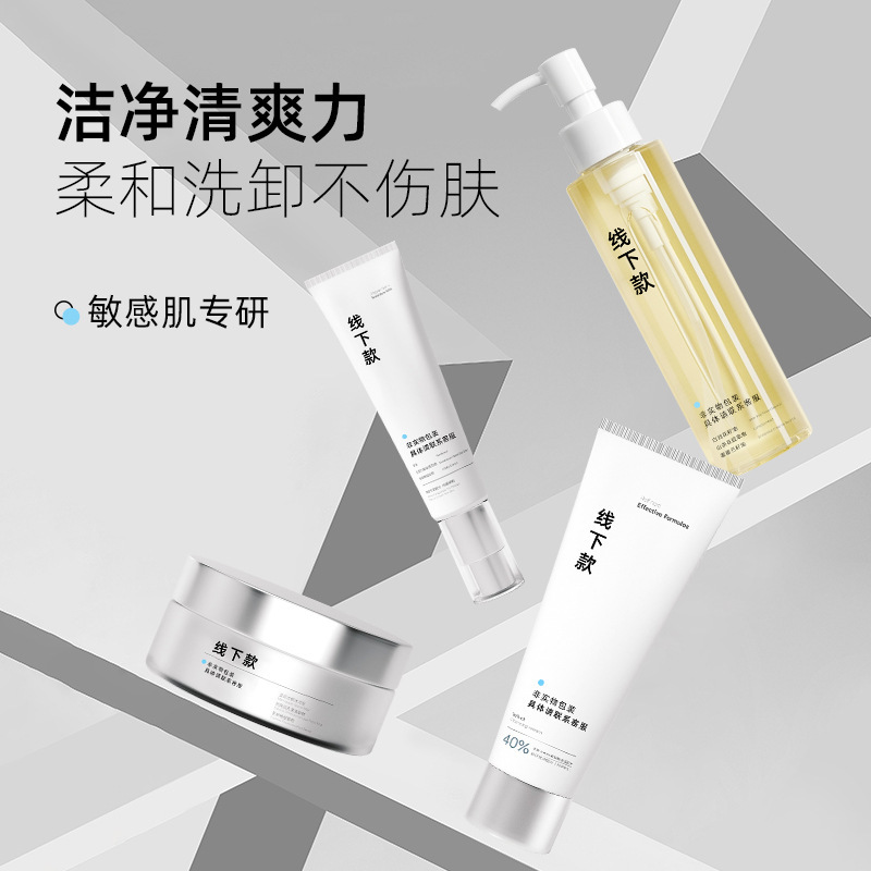 オフライン非ネットワークセット、トナー、化粧水、クリーム、美容液、洗顔料、エステサロン専用スキンケア製品卸売|undefined