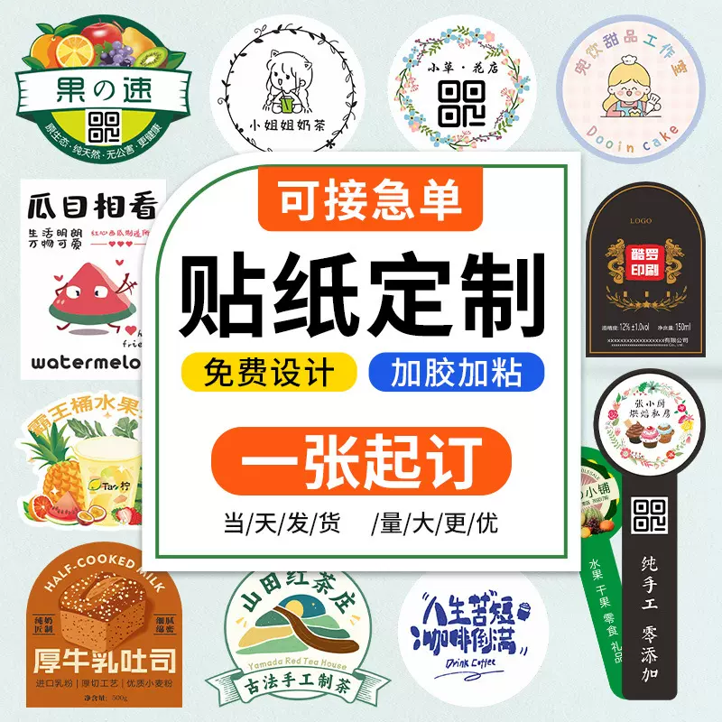 不干胶贴纸定制转印贴水晶标签定做封口贴订制logo透明烫金广告贴