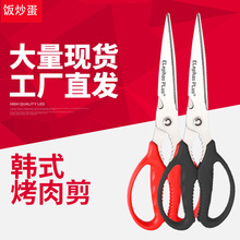 厂家直供剪刀韩国烤肉剪刀多功能不锈钢大剪刀食物剪厨房家用剪刀