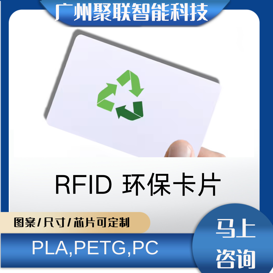 RFID环保玉米料可降解PVC卡片PLA可回收材料NFC卡片名片卡会员卡