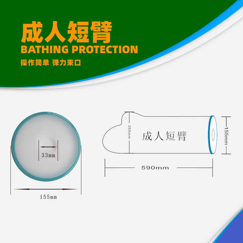 入浴用防水カバー、シャワー用石膏骨折術後創傷防水加工品、PICC防水保護カバー、フットカバー|undefined