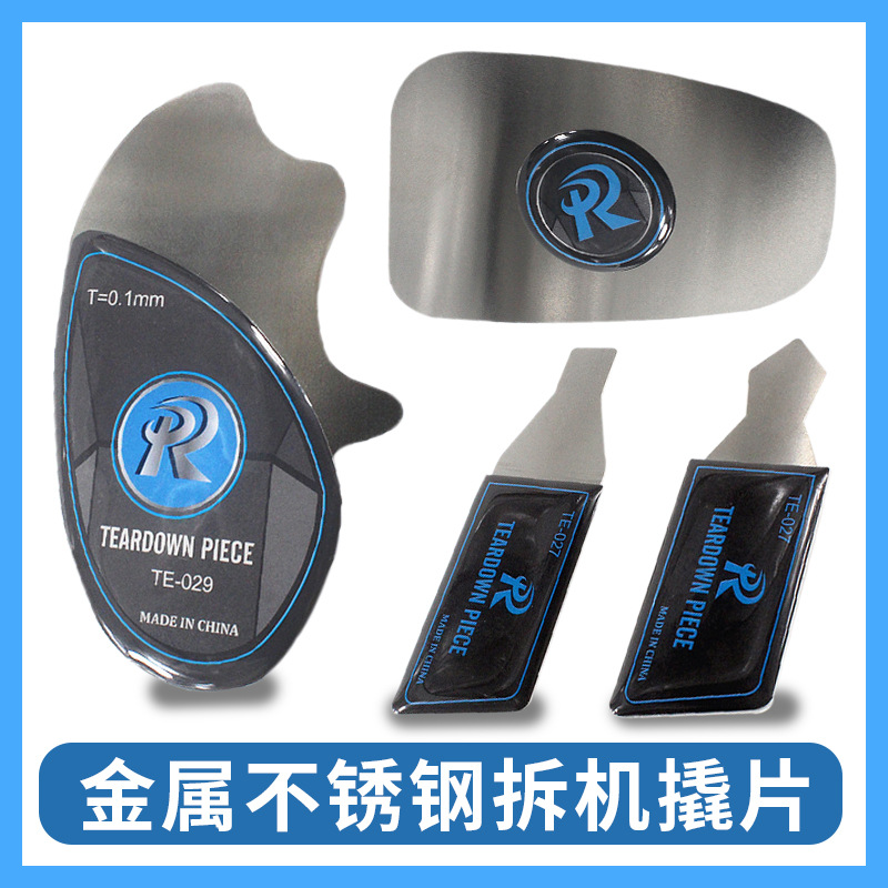 金属不锈钢拆机撬片手机电脑拆壳工具维修拆机工具 029不锈钢撬片