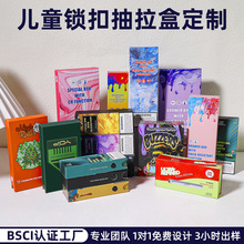 儿童锁抽拉盒定制各类防止儿童打开CR童扣彩盒电子雾化器纸包装盒