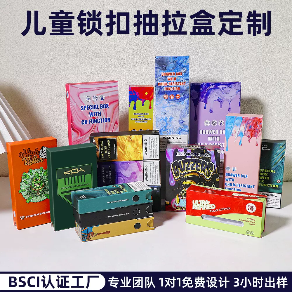 儿童锁抽拉盒定制各类防止儿童打开CR童扣彩盒电子雾化器纸包装盒