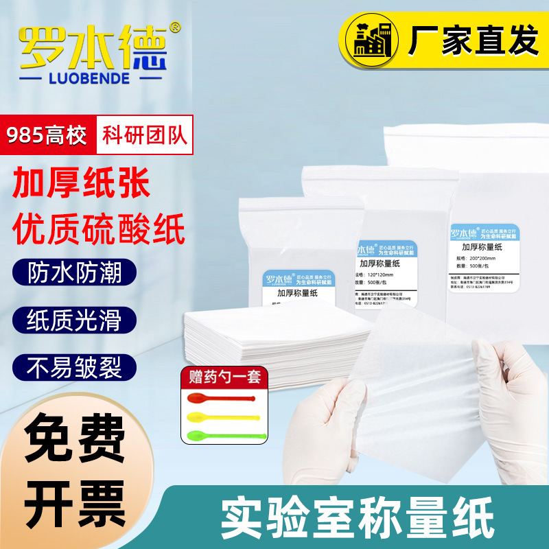 Laboratory Weighing Paper Thickeneded Balance Pad Paper 60/75/90/100/120/150/200mm Sulfuric Acid Paper Glossy