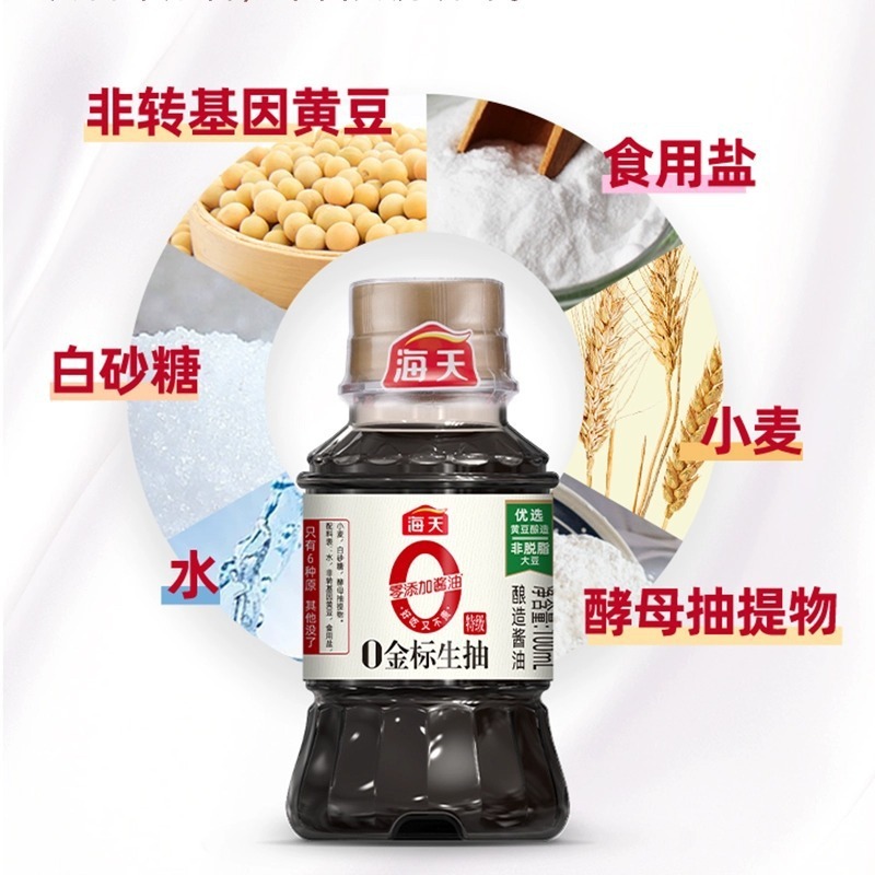 海天0金标生抽100ml酱油级家用调味料凉拌0添加调味家用酿造1|undefined