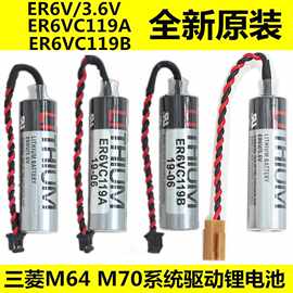 ER6V/3.6V电池ER6VC119A/ER6VC119B CNC三菱M70系统驱动电池