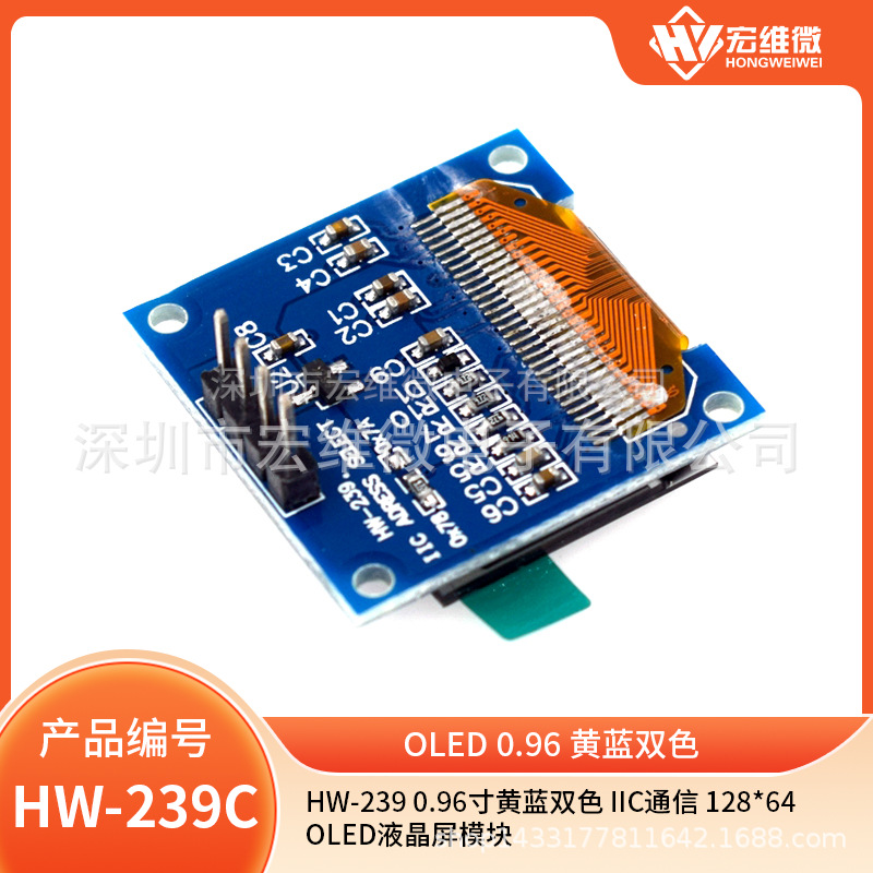 0.96寸黄蓝双色 IIC通信 128*64 OLED液晶屏模块
